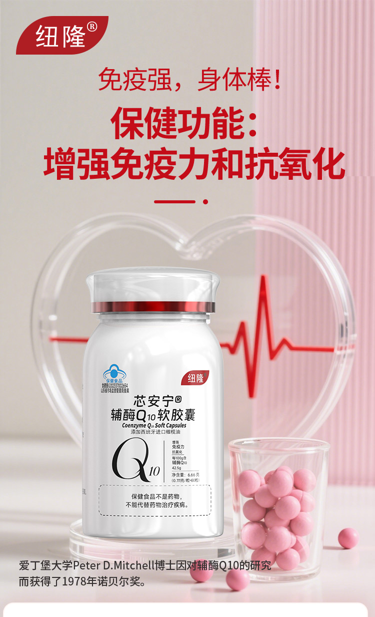 辅酶Q10-XX_01.jpg