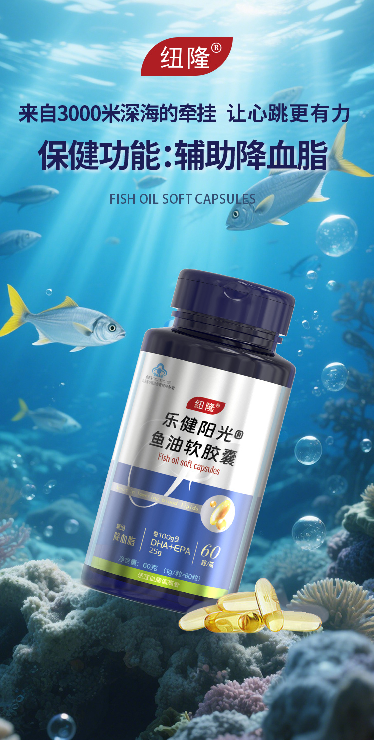 乐健阳光®鱼油软胶囊产品信息_01.jpg