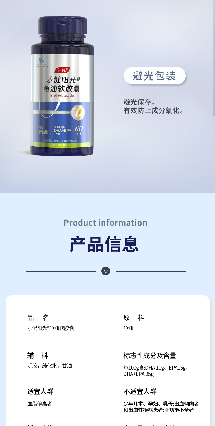 乐健阳光®鱼油软胶囊产品信息_06.jpg