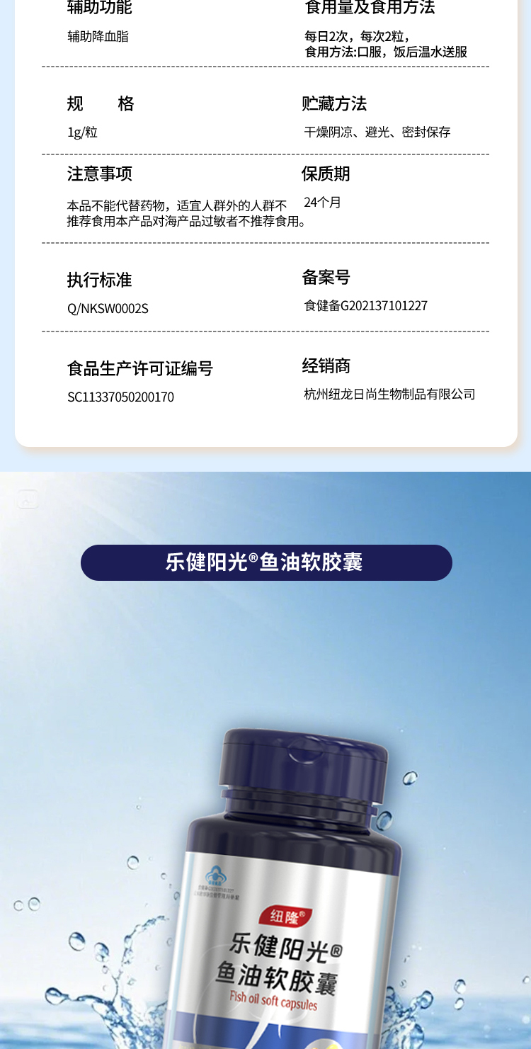 乐健阳光®鱼油软胶囊产品信息_07.jpg