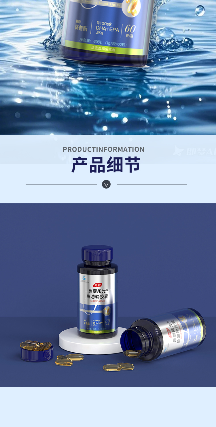 乐健阳光®鱼油软胶囊产品信息_08.jpg