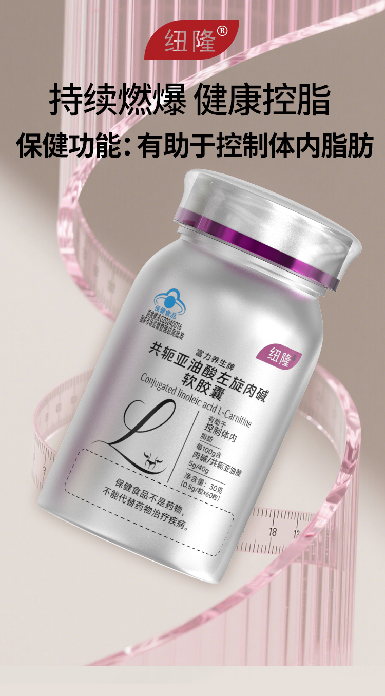富力养生牌共轭亚油酸左旋肉碱软胶囊_01.jpg