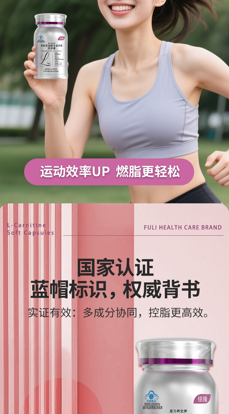 富力养生牌共轭亚油酸左旋肉碱软胶囊_06.jpg