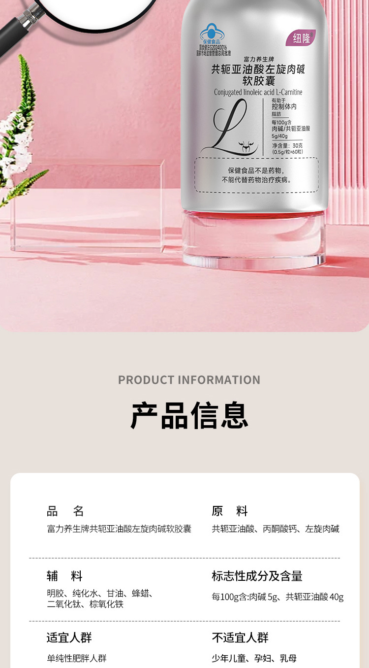 富力养生牌共轭亚油酸左旋肉碱软胶囊_08.jpg