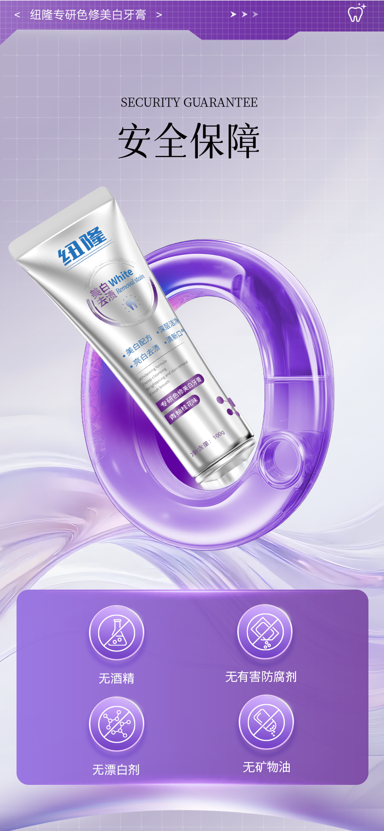 牙膏详情页_10.png